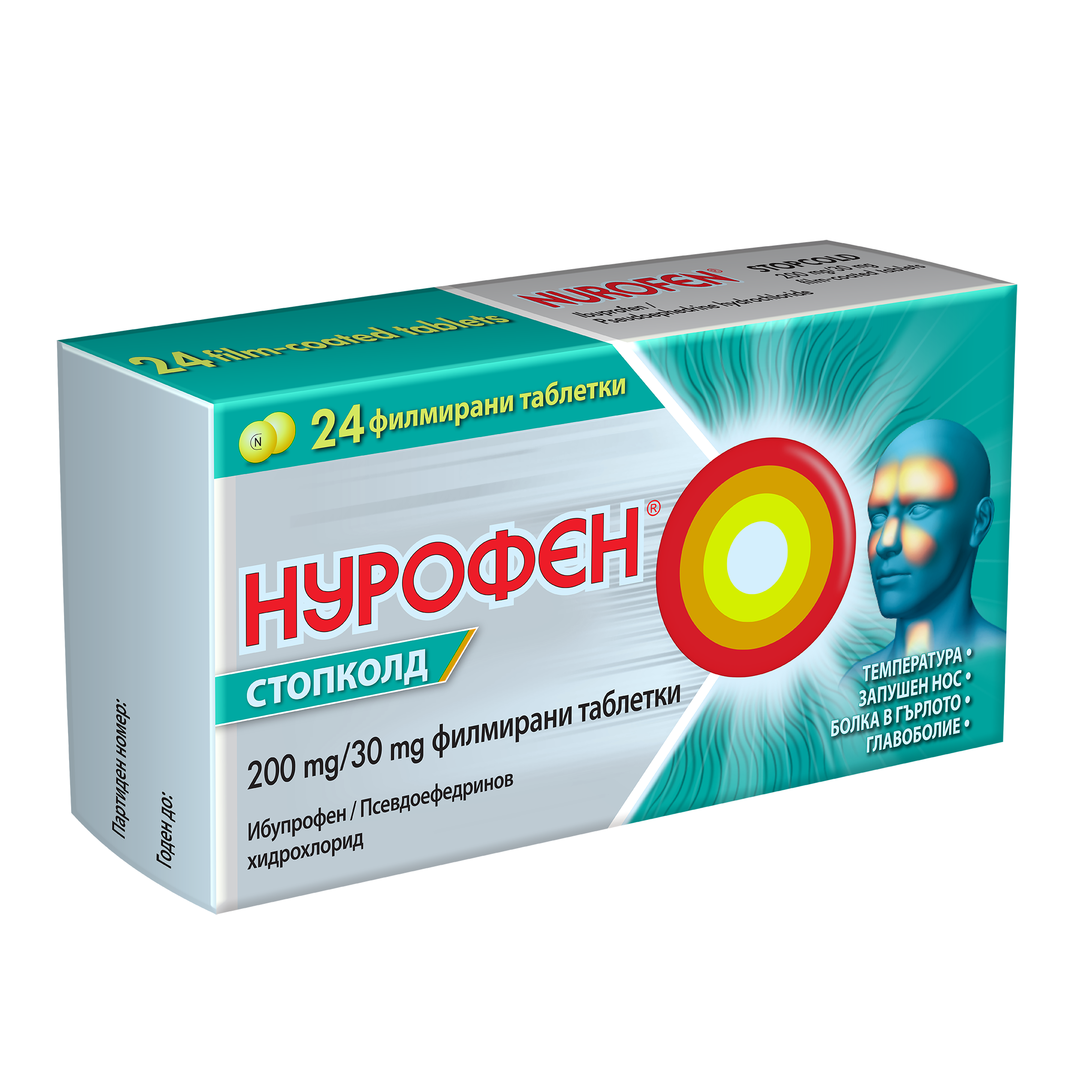 Nurofen Stopcold / Нурофен Стопколд при грип и настинка х24 таблетки .